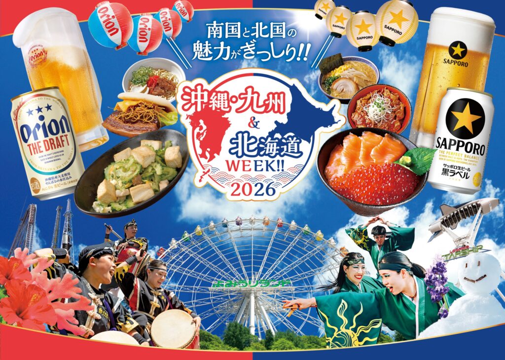 沖縄・九州&北海道WEEK!!2026