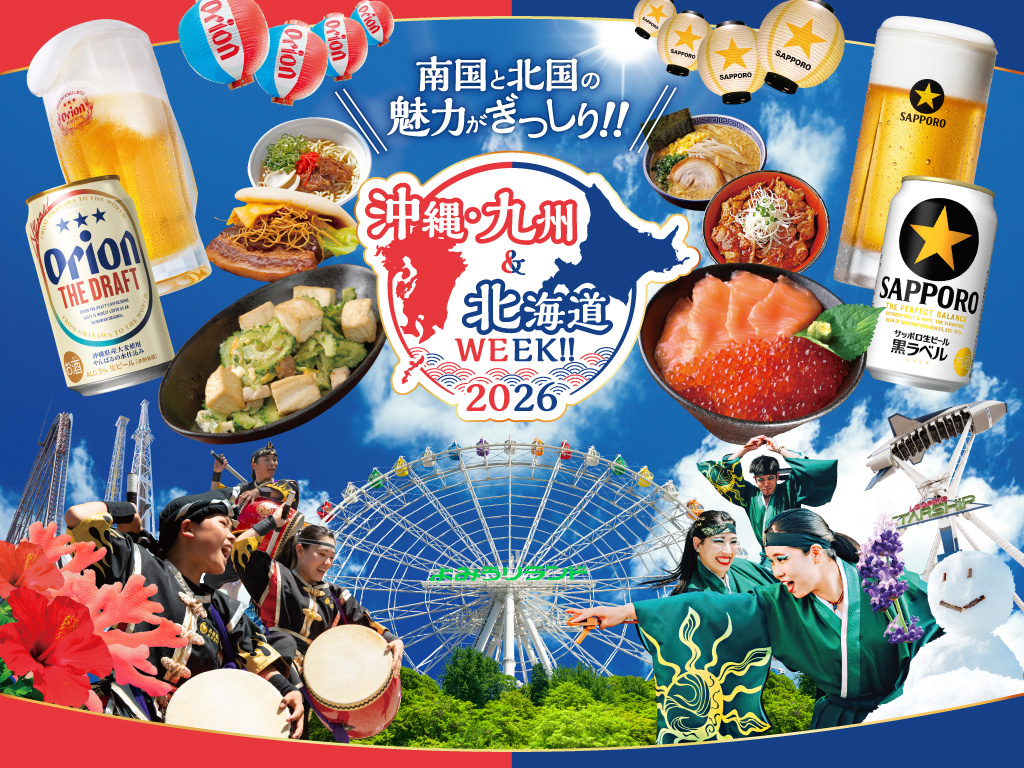 沖縄・九州＆北海道WEEK!!2026