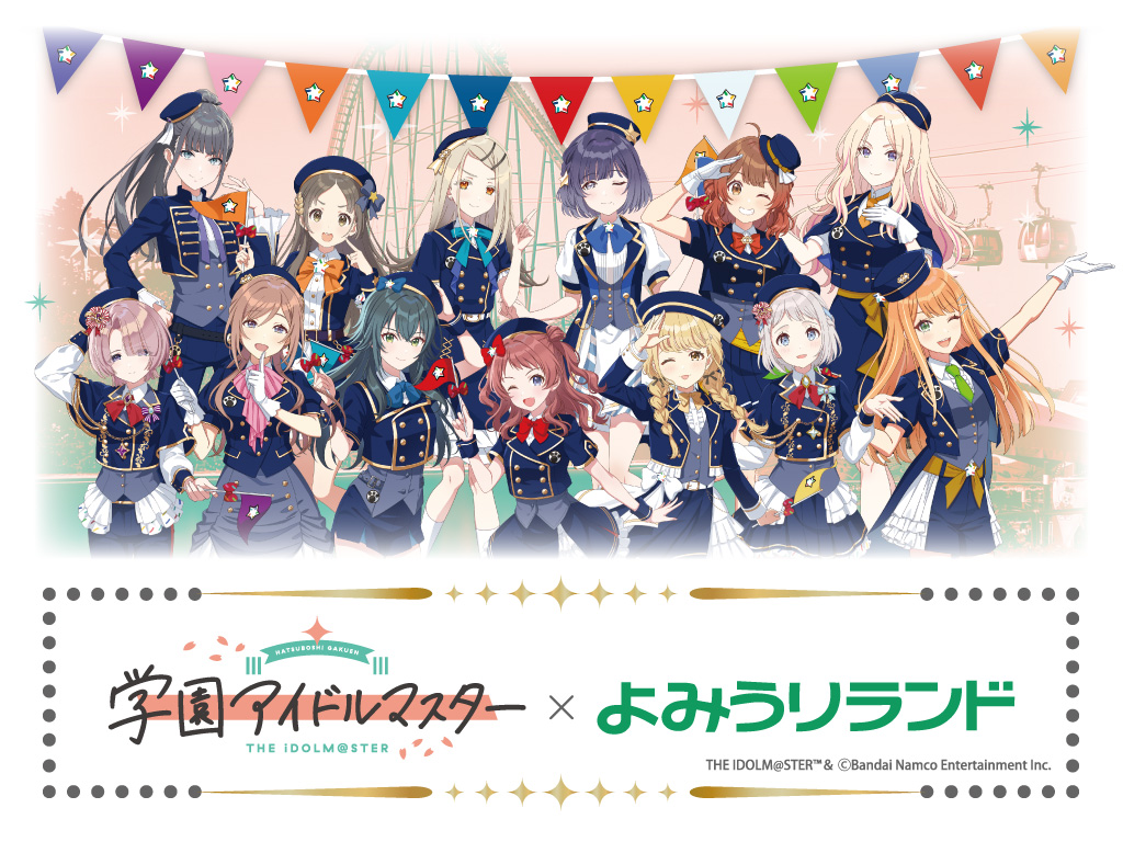 学園アイドルマスター×よみうりランド