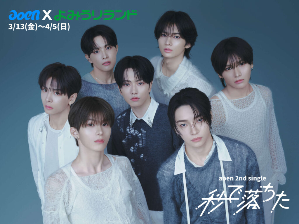 aoen×よみうりランド