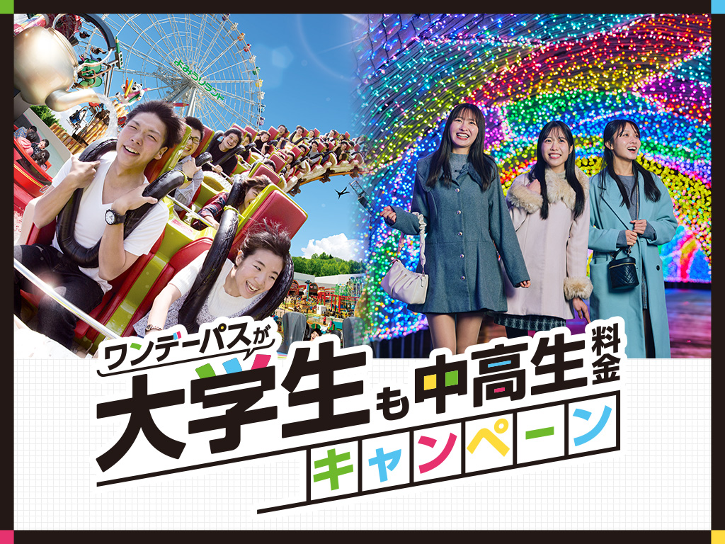 【よみランCLUB会員限定】大学生も中高生料金！キャンペーン​