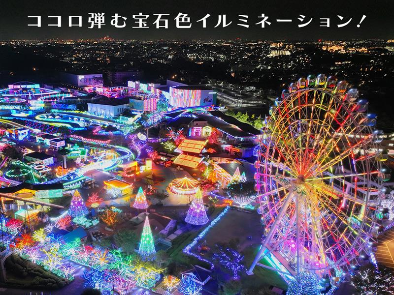 「よみうりランド ジュエルミネーション」開催中!