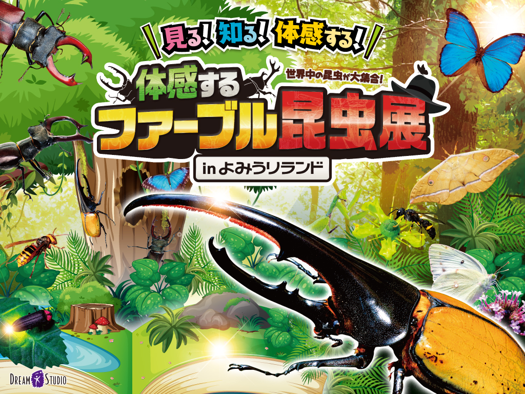 ☆大感謝セール】 世界の昆虫展 あべのハルカス近鉄本店 招待券1枚