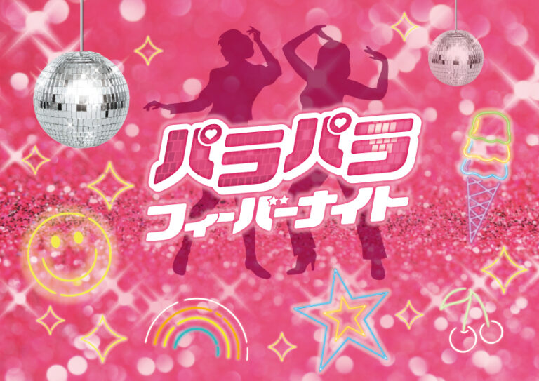 パラパラ☆フィーバーナイト