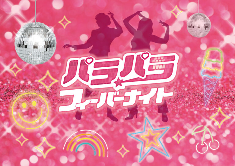 パラパラ☆フィーバーナイト