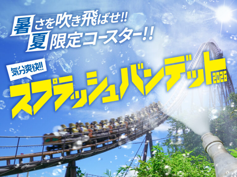 心情舒畅!!湿身过山车 Splash Bandit 2026