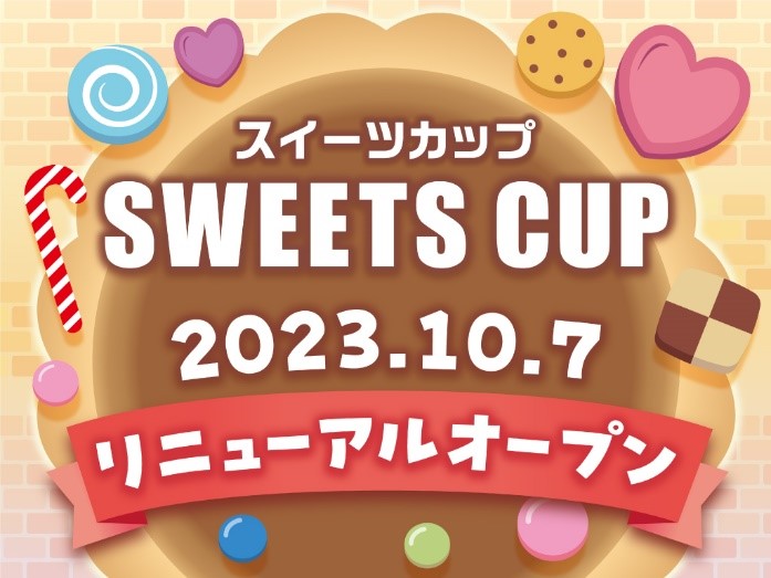 「スイーツカップ」リニューアルオープンイベント開催！
