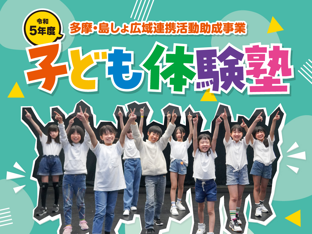【稲城市、町田市、多摩市在住限定】よみうりランドでパレードとダンスに挑戦！