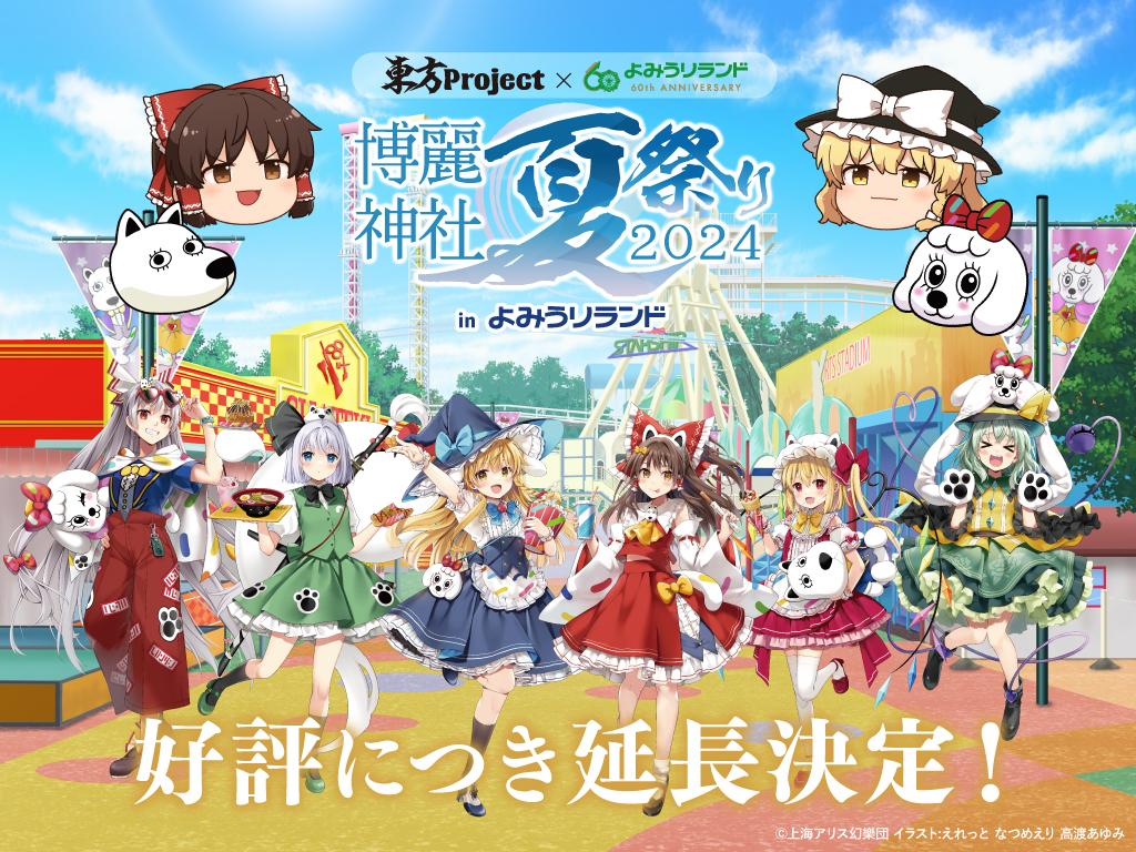 イベント | よみうりランド遊園地
