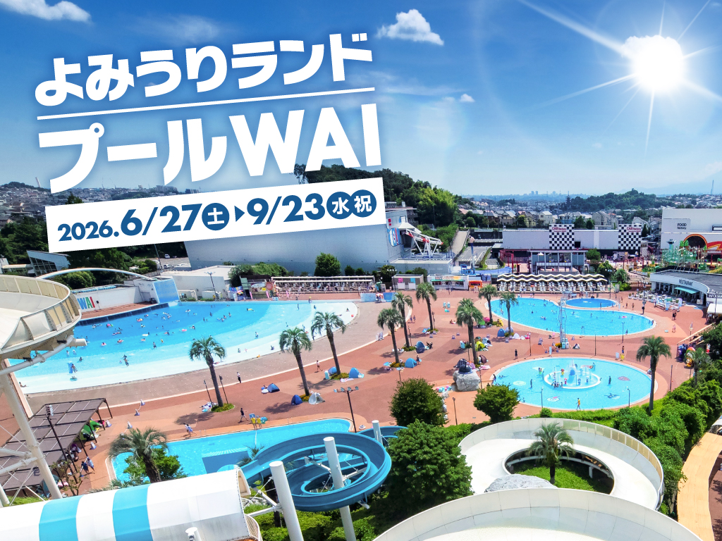 あったかプール「バブルオアシス」新登場！プールWAI6/27(土)オープン