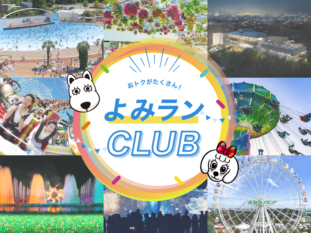 【登録無料！】チケットが超お得に買えて、ポイントも貯まる会員組織！！