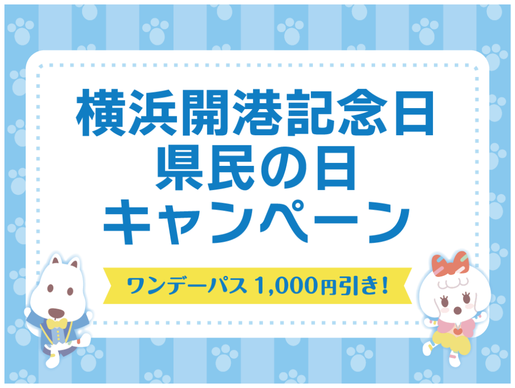 よみランCLUB会員限定！初夏の市民・県民の日キャンペーン