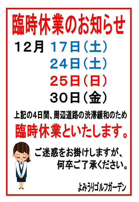 2022.12臨時休業.png