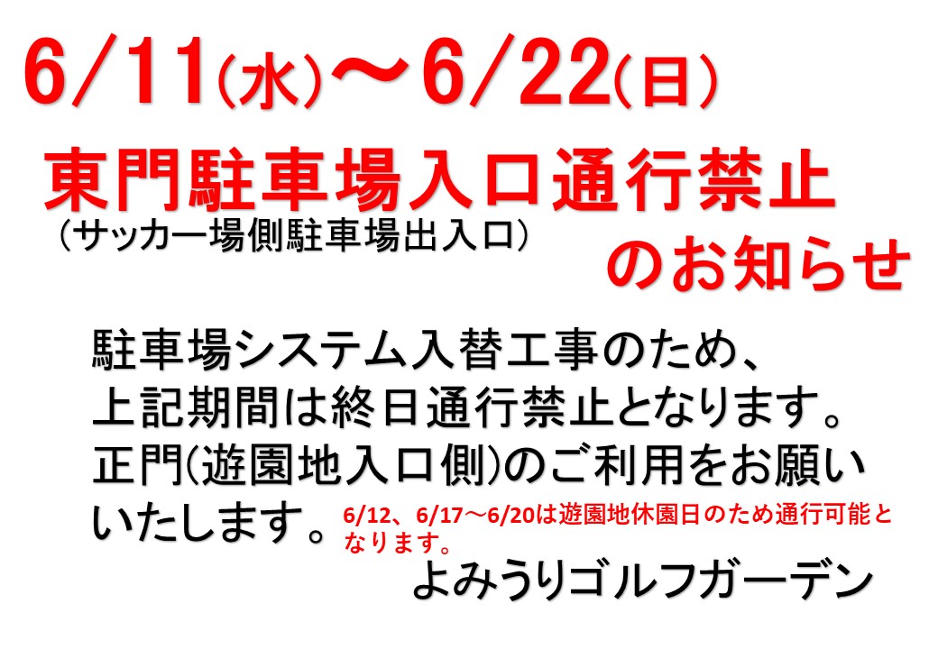 2025.6.11-6.22東門通行禁止.jpg