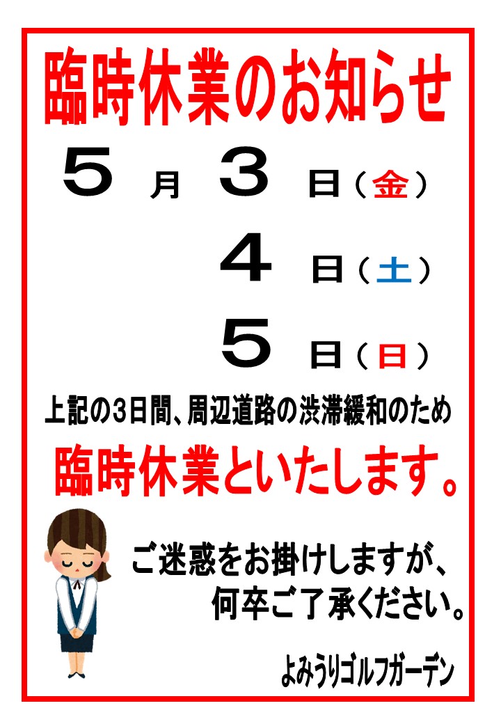 【新】臨時休業ポスター　イベントポスター.jpg