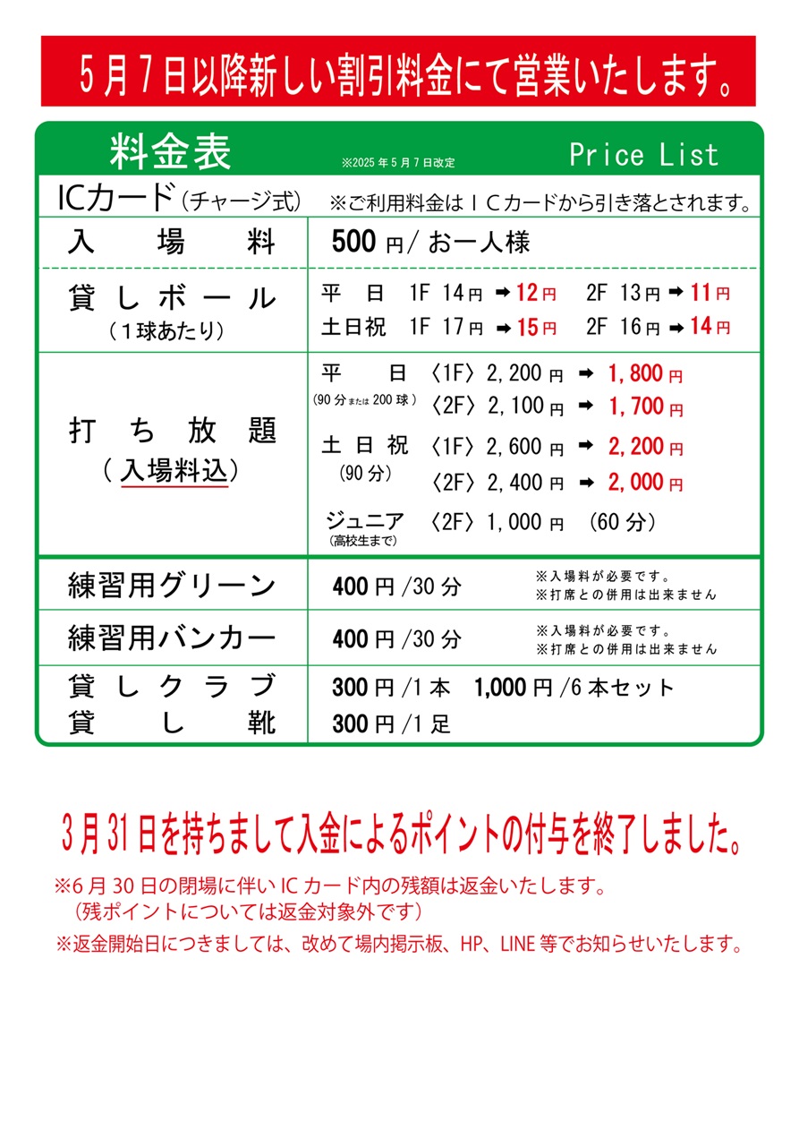 2025.5.7料金表.jpg