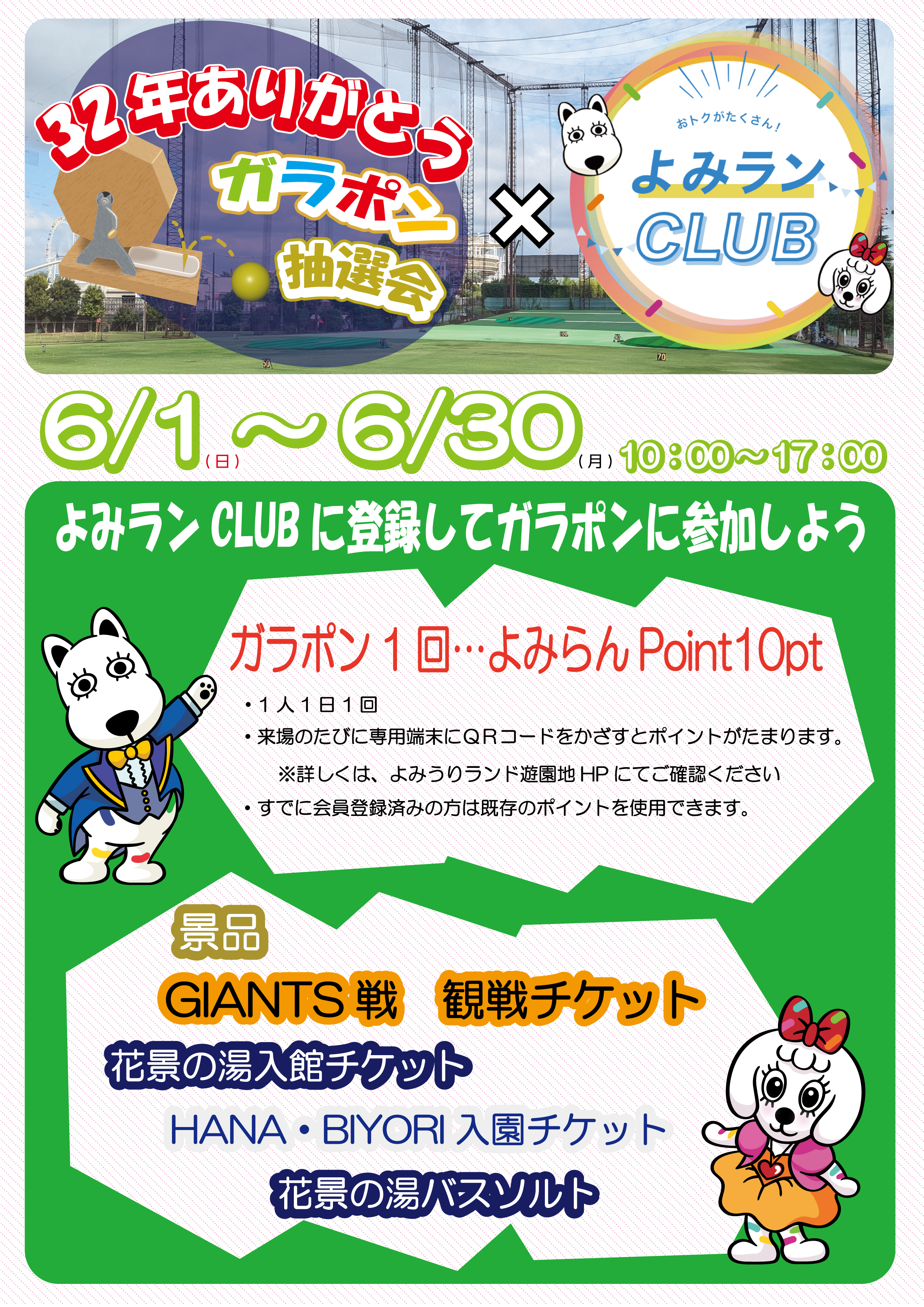 ガラポン　よみランclub_アートボード 1.png