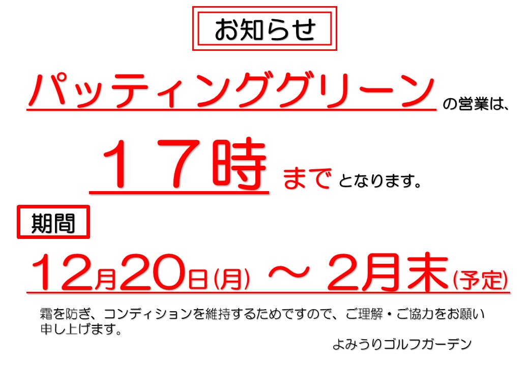 202112.10パター17時横.jpg