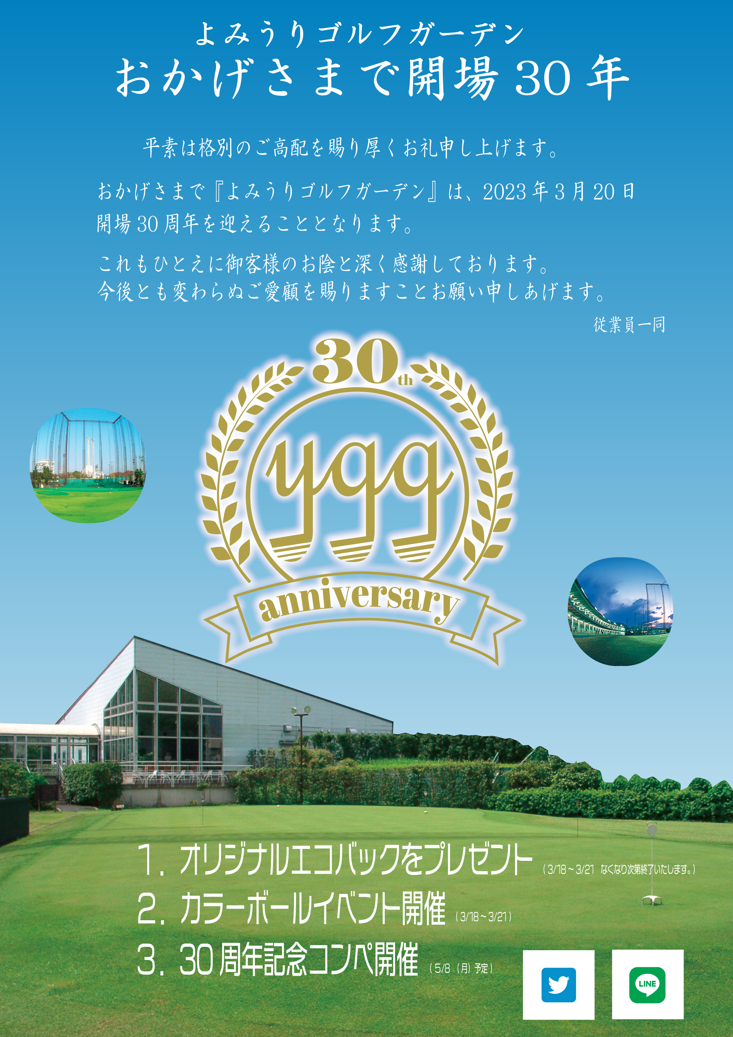 30周年イベント_アートボード 1.png