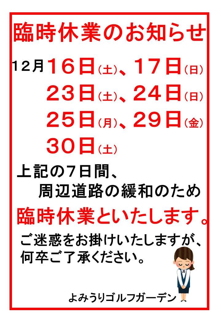 【新】臨時休業ポスター　イベントポスター.jpg