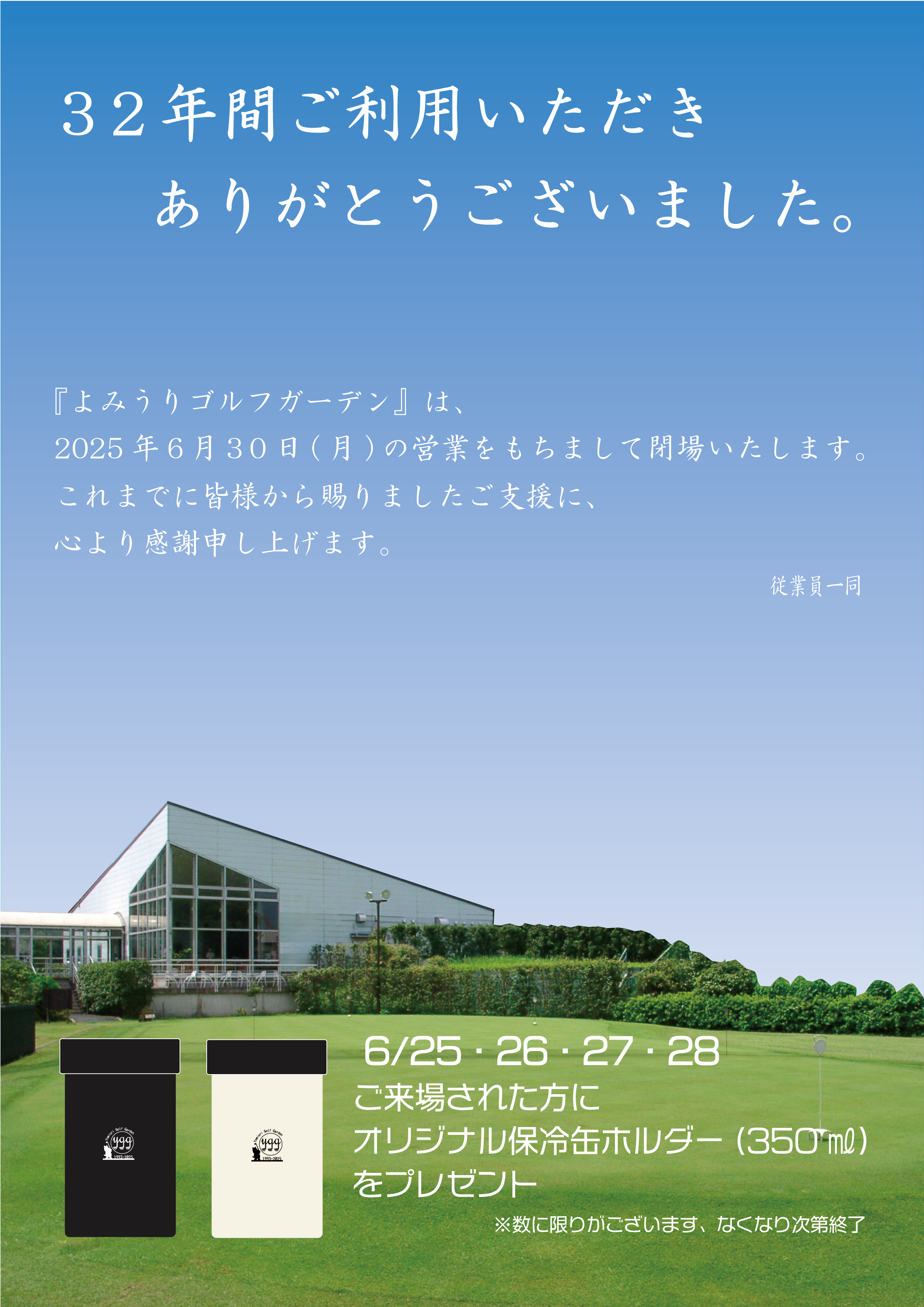 閉場ノベルティ_アートボード 1.png