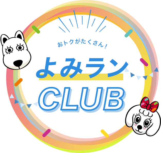 よみランCLUB